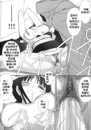 Watashi wa Kyozetsu Suru! Kamo | 나는 됐거든! 일지도 - Page 22