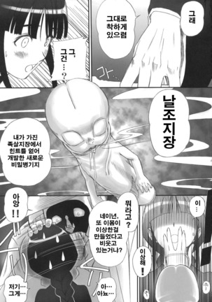 Watashi wa Kyozetsu Suru! Kamo | 나는 됐거든! 일지도 - Page 19