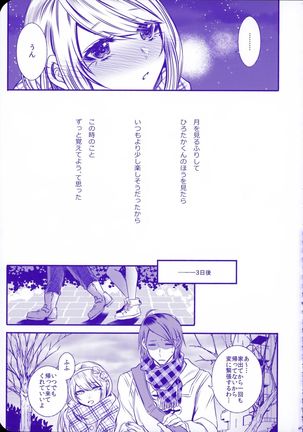 Chi no Tsunagaranai Otouto 2 - Page 70