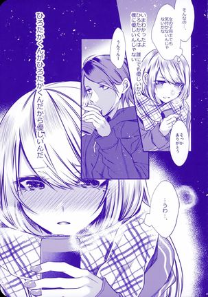 Chi no Tsunagaranai Otouto 2 - Page 68