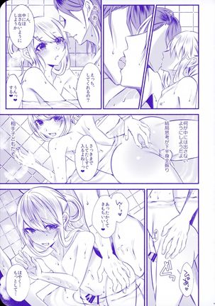 Chi no Tsunagaranai Otouto 2 - Page 46