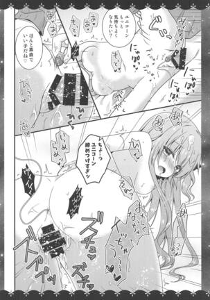Unicorn to Ecchi na Oshiro de Omocha Asobi Page #17