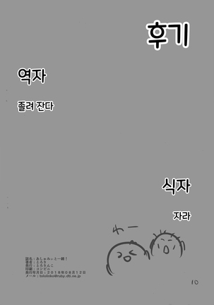 Ashumii to Issho!｜아슈미와 함께! - Page 12