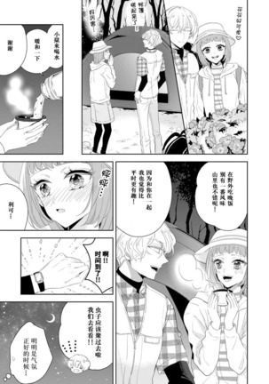 Hen'ai ōji no yokujō puropōzu | 偏爱王子的情欲求婚 Page #20