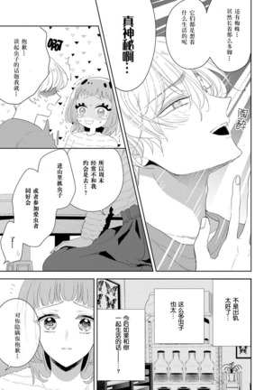 Hen'ai ōji no yokujō puropōzu | 偏爱王子的情欲求婚 - Page 16