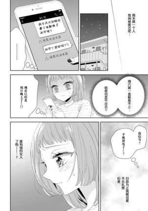 Hen'ai ōji no yokujō puropōzu | 偏爱王子的情欲求婚 - Page 11