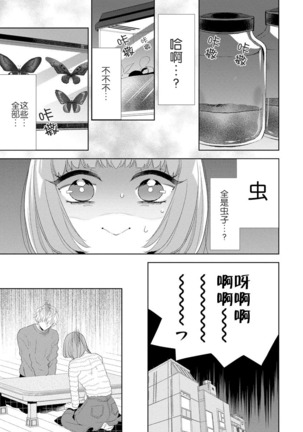 Hen'ai ōji no yokujō puropōzu | 偏爱王子的情欲求婚 - Page 14