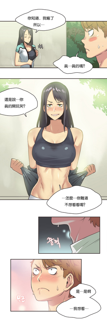 Sports Girl ch.1-23