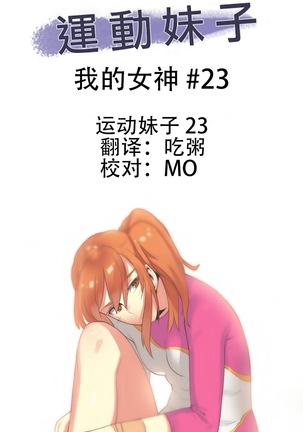 Sports Girl ch.1-23 Page #401