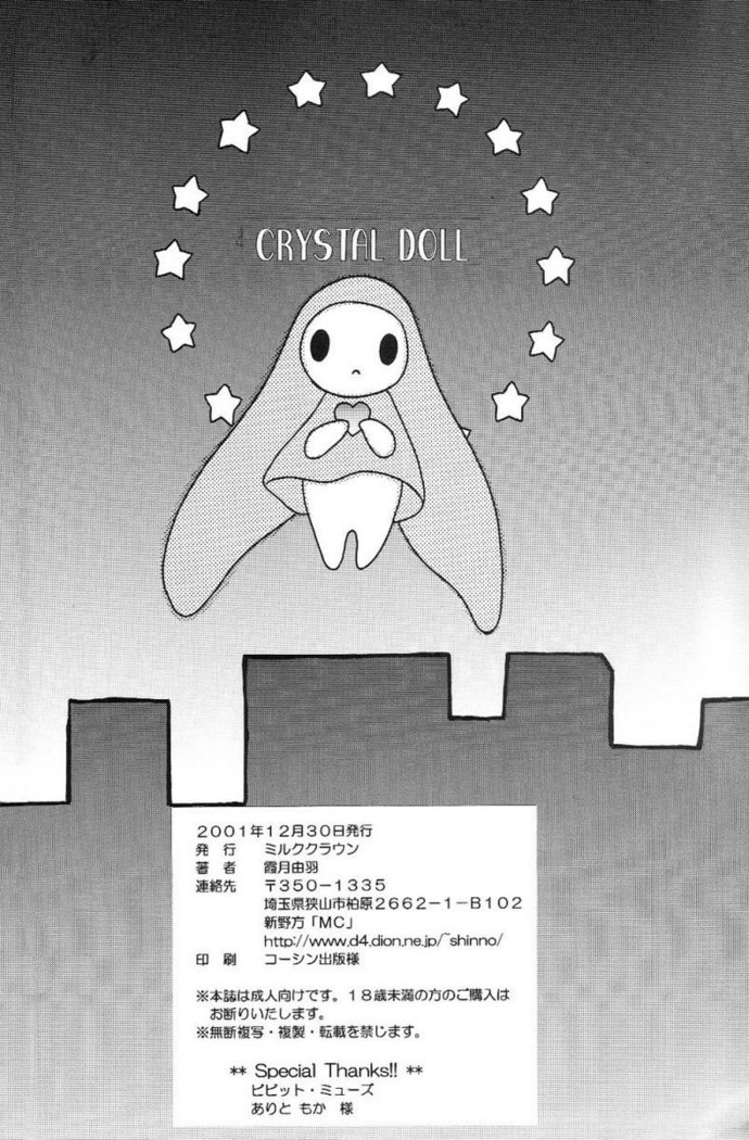 Crystal Doll