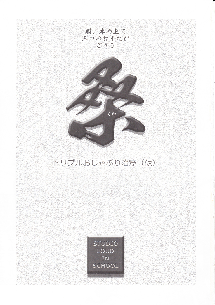 BASTARD!! -ANKOKU NO HAKAIGAMI- KANZENBAN 02 EXPANSION SET3 -kuwa- TRIPLE OSYABURI CHIRYOU