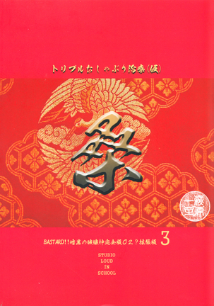 BASTARD!! -ANKOKU NO HAKAIGAMI- KANZENBAN 02 EXPANSION SET3 -kuwa- TRIPLE OSYABURI CHIRYOU Page #80