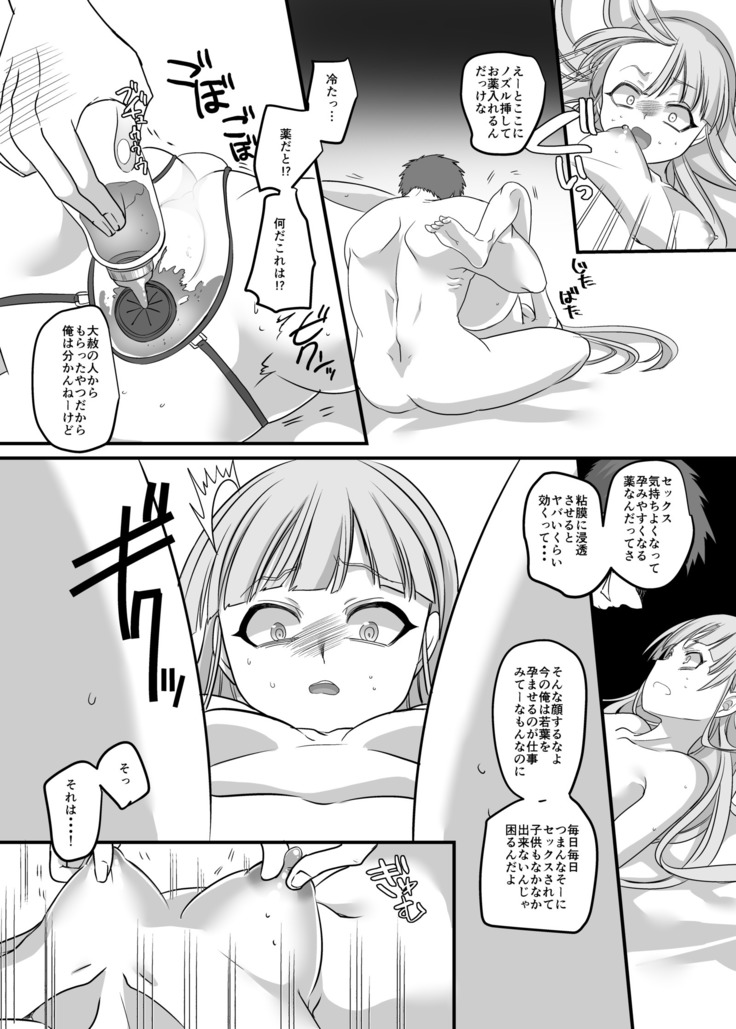 Densetsu no yuusha no konin jijou