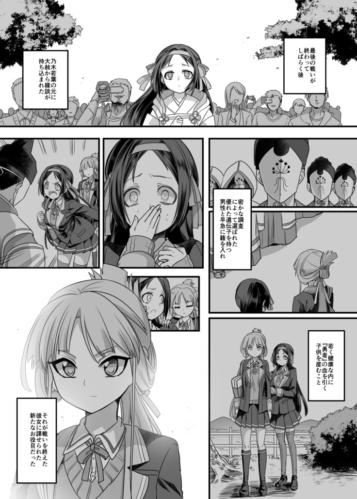 Densetsu no yuusha no konin jijou