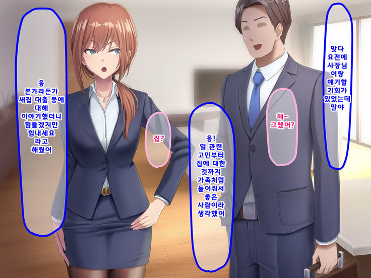 Otto ni Ienai Keiyaku