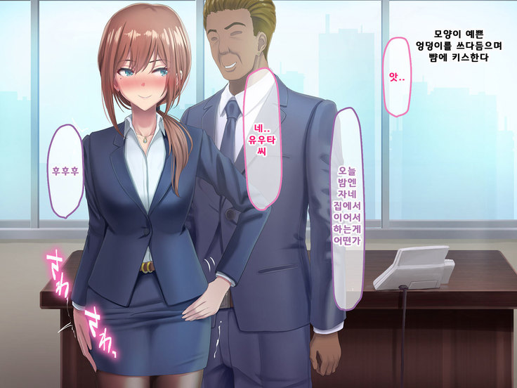 Otto ni Ienai Keiyaku