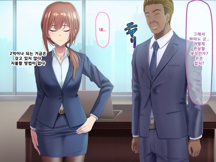 Otto ni Ienai Keiyaku