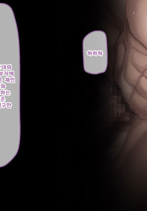 Otto ni Ienai Keiyaku Page #227