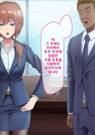 Otto ni Ienai Keiyaku Page #201