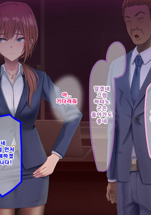 Otto ni Ienai Keiyaku Page #76