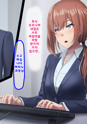 Otto ni Ienai Keiyaku Page #59