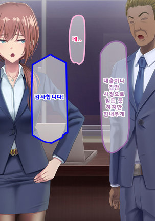 Otto ni Ienai Keiyaku Page #74