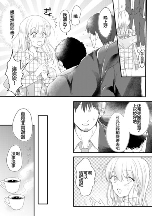 Haitoku no Kairaku ~Douryou ni Netorareta Seiso Zuma~ Page #7