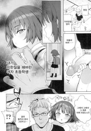 Lolikko ni Eroi Koto Shite mo Babaa nanode Hinan Sareru Iware wa Nai yo ne - Page 5