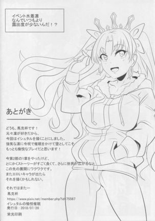 Ishtar no Yuetsu Saimin Page #18