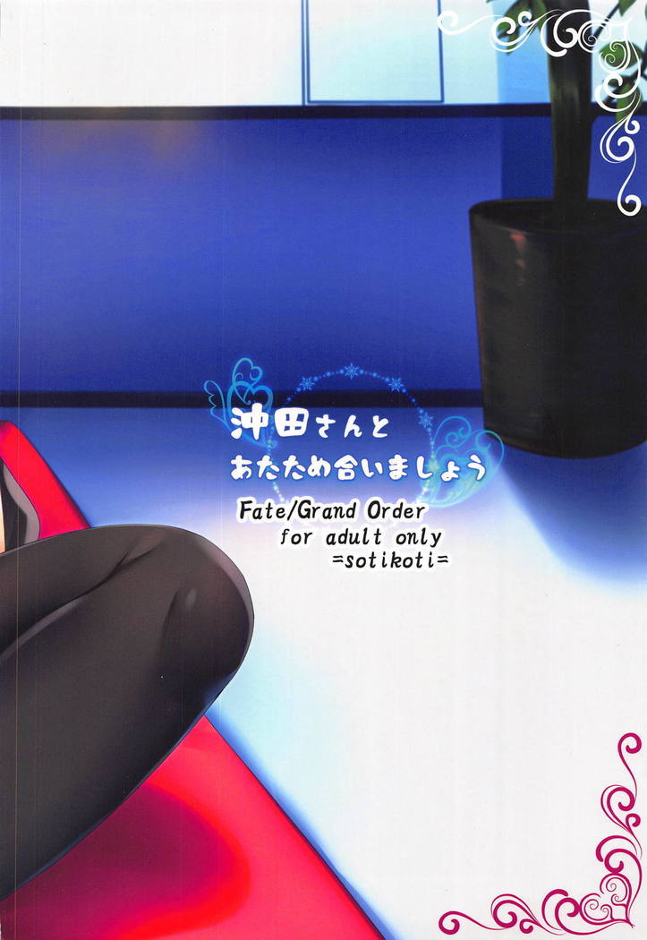 Okita-san to Atatameaimashou