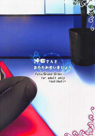 Okita-san to Atatameaimashou Page #22
