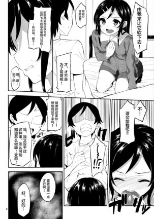 Imouto no Tomodachi ga Konnani Kenshinteki na Wake ga Nai!? Page #10
