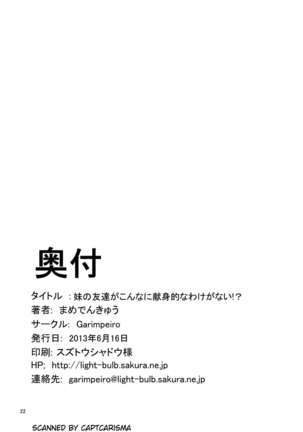 Imouto no Tomodachi ga Konnani Kenshinteki na Wake ga Nai!? Page #24