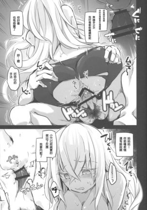 255-kai Haramishi Kanousei Page #21