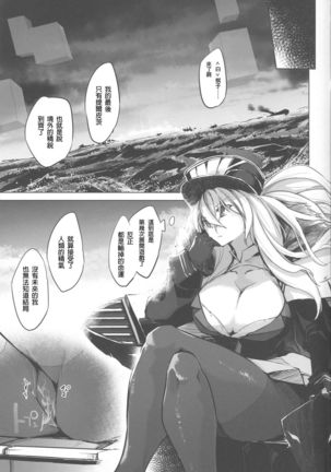 255-kai Haramishi Kanousei Page #25