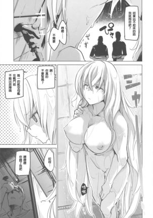 255-kai Haramishi Kanousei Page #13