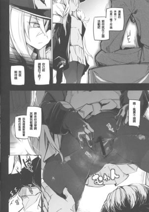255-kai Haramishi Kanousei Page #16