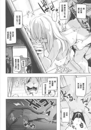 255-kai Haramishi Kanousei Page #14