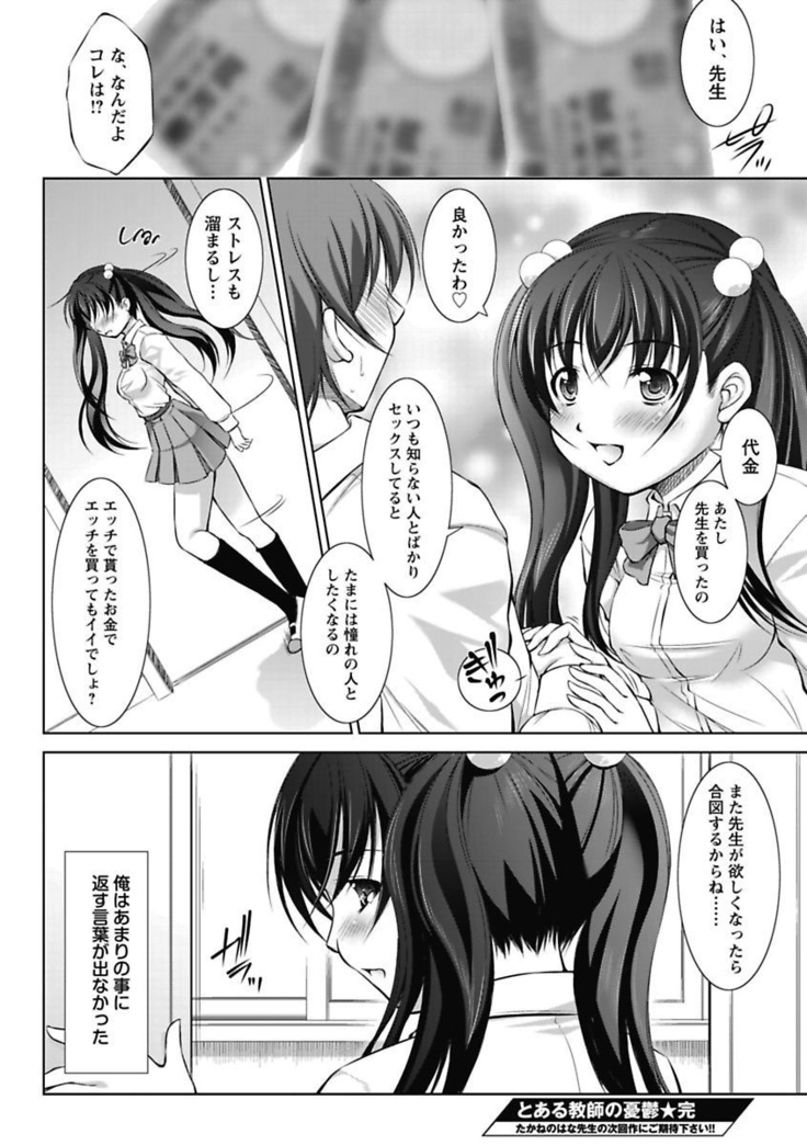 Erokko ☆ High School ～Kyoushitsu na Noni Love Chuunyuu!?～