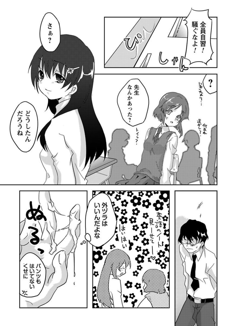 Erokko ☆ High School ～Kyoushitsu na Noni Love Chuunyuu!?～
