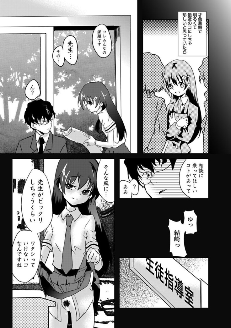 Erokko ☆ High School ～Kyoushitsu na Noni Love Chuunyuu!?～