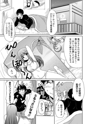 Erokko ☆ High School ～Kyoushitsu na Noni Love Chuunyuu!?～ - Page 145