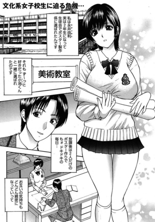 Erokko ☆ High School ～Kyoushitsu na Noni Love Chuunyuu!?～ - Page 39