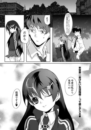 Erokko ☆ High School ～Kyoushitsu na Noni Love Chuunyuu!?～ Page #110