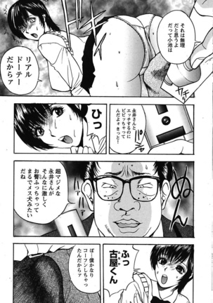 Erokko ☆ High School ～Kyoushitsu na Noni Love Chuunyuu!?～ - Page 47