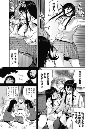 Erokko ☆ High School ～Kyoushitsu na Noni Love Chuunyuu!?～ Page #117