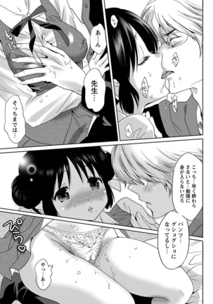 Erokko ☆ High School ～Kyoushitsu na Noni Love Chuunyuu!?～ - Page 5