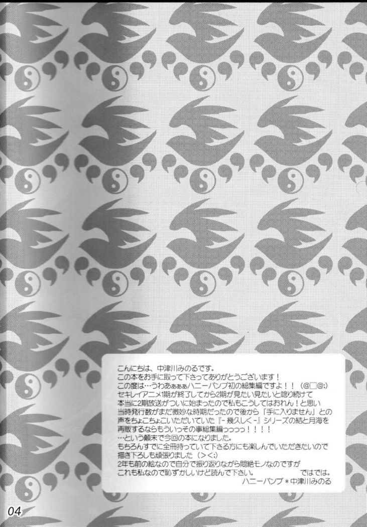 Kihisashiku - Honey Bump Sekirei Compilation Book