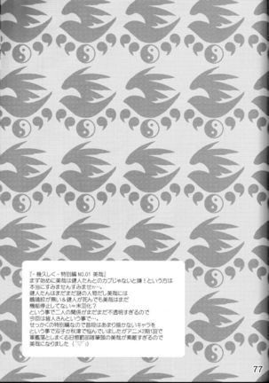 Kihisashiku - Honey Bump Sekirei Compilation Book - Page 76