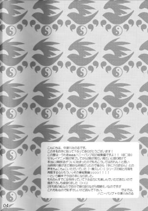 Kihisashiku - Honey Bump Sekirei Compilation Book Page #3